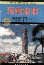 海南地理（1997 PDF版）