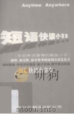 短语快读小书本（ PDF版）