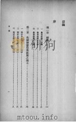 农业推广法   1935  PDF电子版封面    孙希复编 