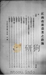 江西改进瓷业之设施（1937 PDF版）