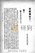 汤若士全集  新式标点  1-4册（1935 PDF版）