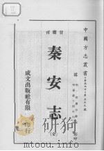 秦安志（全）   1976  PDF电子版封面     