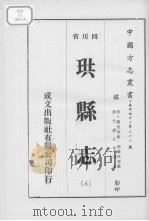 珙县志  3   1976  PDF电子版封面     