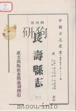 长寿县志  1   1976  PDF电子版封面     