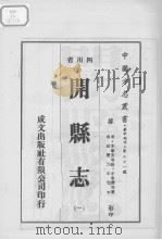 开县志  1（1976 PDF版）