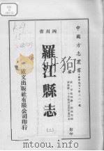 罗江县志  2（1976 PDF版）