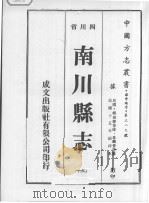 南川县志  3（1976 PDF版）