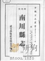 南川县志  4（1976 PDF版）