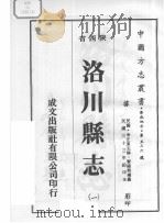 洛川县志  1（1976 PDF版）