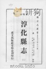 淳化县志  2   1976  PDF电子版封面     