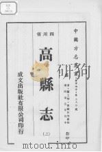 高县志  2（1976 PDF版）