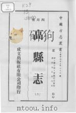 高县志  3   1976  PDF电子版封面     