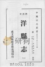 洋县志  3   1976  PDF电子版封面     