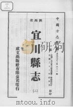 宜川县志  2   1976  PDF电子版封面     