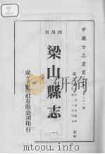梁山县志  1（1976 PDF版）