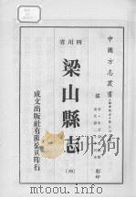 梁山县志  4   1976  PDF电子版封面     