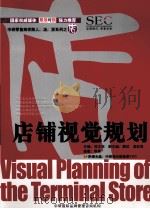 店辅视觉规划     PDF电子版封面    张勇编著 