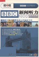 BBC新闻听力2006全年合集  上     PDF电子版封面     