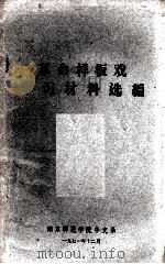 革命样板戏学习材料选编（1971 PDF版）