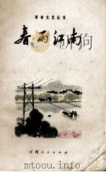 春雨江南（1973 PDF版）