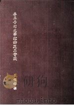 李卓吾的文学理论及其实践   1983  PDF电子版封面    王颂梅撰 