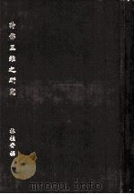 诗佛王维之研究   1983  PDF电子版封面    林桂香撰 