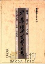 中华现代文学大系  台湾1970-1989  散文卷  2（1989 PDF版）