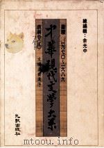 中华现代文学大系  台湾1970-1989  戏剧卷  2   1989  PDF电子版封面    余光中编 