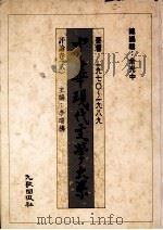 中华现代文学大系  台湾1970-1989  评论卷  2（1989 PDF版）