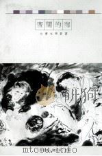 广阔胡海（1997 PDF版）