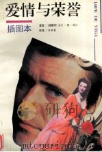 爱情与荣誉  插图本（1994 PDF版）