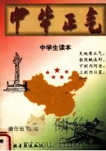 中华正气（1995 PDF版）