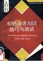 初级英语阅读技巧与测试（1991 PDF版）