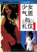 少女气质与礼仪（1995 PDF版）