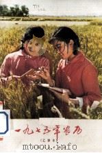 1975年农历  乙卯年（1974.10 PDF版）