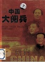 中国大阅兵（ PDF版）
