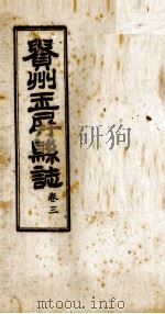 贵州玉屏县  第3卷   1948  PDF电子版封面     