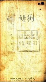 永宁州续志  第2册     PDF电子版封面     