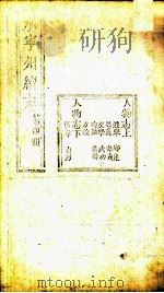 永宁州续志  第4册     PDF电子版封面     
