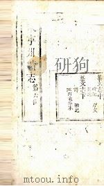 永宁州续志  第6册（ PDF版）