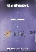 爱在蓝色时代（1999 PDF版）