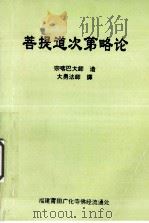 菩提道次第略论（1942 PDF版）