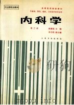 内科学  第三版   1995.09  PDF电子版封面    陈灏珠主编 