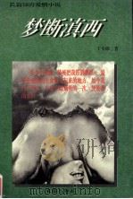 梦断滇西（1996 PDF版）