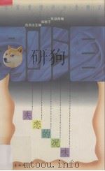 别泪-失恋的况味（1994 PDF版）