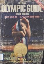 有史以来第一本中文奥运会专辑  珍藏本     PDF电子版封面     