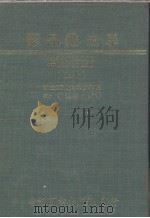 药品鉴定学  上   1980  PDF电子版封面    郭进安编 