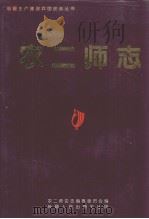 农二师志（1995 PDF版）
