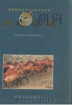 和硕县志   1999  PDF电子版封面  7228048997  和硕县地方志编纂委员会主编潘永林 