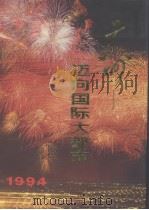广州  迈向国际大都市  摄影集   1994  PDF电子版封面  7218015824  广州市人民政府编 